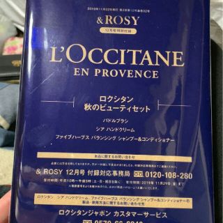 &ROSY アンドロージー 12月号 付録のみ(ファッション)