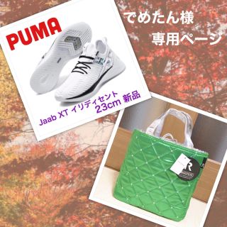 プーマ(PUMA)のPUMA Jaab XT 23cm ・ROOTOTE グリーン　２点(スニーカー)