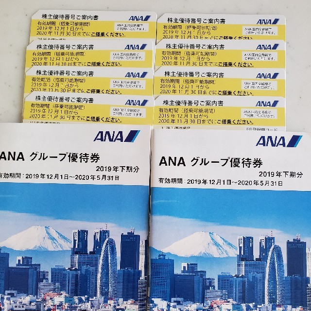 ANA株主優待番号ご案内書8枚&クーポン冊子2冊