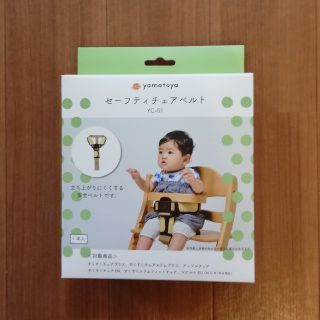 ヤマトヤ(大和屋)の【tomo☆様専用】yamatoya　すくすくチェア　セーフティチェアベルト(その他)