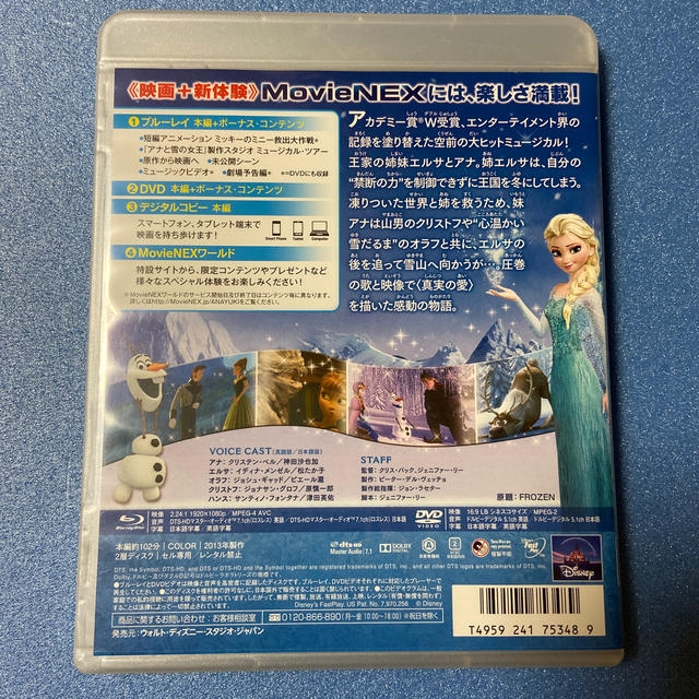 アナと雪の女王(アナトユキノジョオウ)のアナと雪の女王 DVDのみ エンタメ/ホビーのDVD/ブルーレイ(アニメ)の商品写真