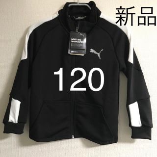 プーマ(PUMA)の新品タグ付きPUMA プーマ ジャージ　120 フロントジッパー　黒(ジャケット/上着)