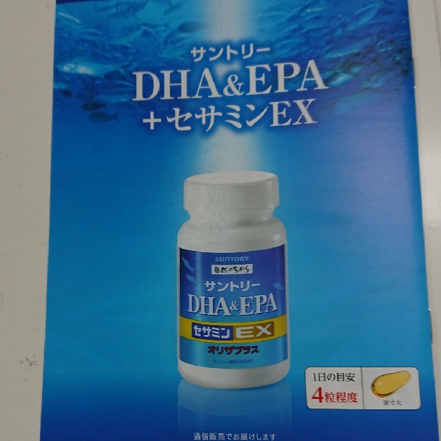 サントリー(サントリー)のサントリーDHA&EPA＋セサミンEX 食品/飲料/酒の健康食品(その他)の商品写真