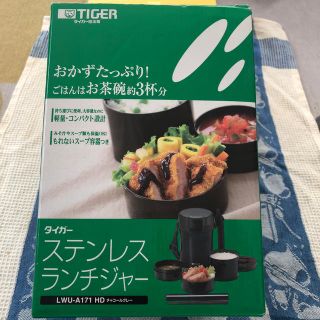 タイガー(TIGER)のタイガー☆ステンレス ランチジャー(弁当用品)