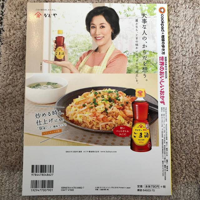 ダイヤモンド社(ダイヤモンドシャ)の世界のおいしいおかず ｃｏｏｋｐａｄ　＆地球の歩き方 エンタメ/ホビーの本(料理/グルメ)の商品写真