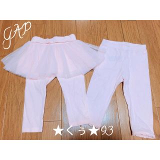 ギャップ(GAP)のbaby GAP チュールスカートレギンス　80 ピンクレギンス　2着セット(パンツ)