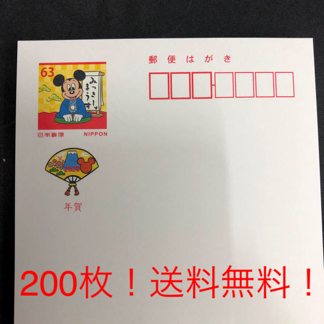 年賀ハガキ2020ディズニー200枚