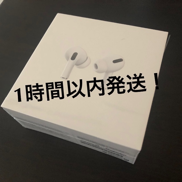 AirPods Pro 11月23日発送分