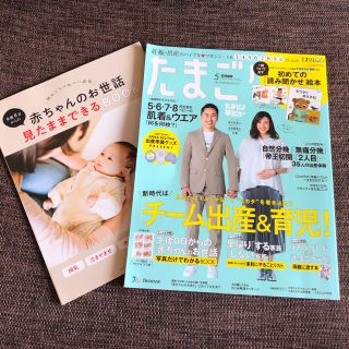 たまごクラブ 2019年 05月号(生活/健康)