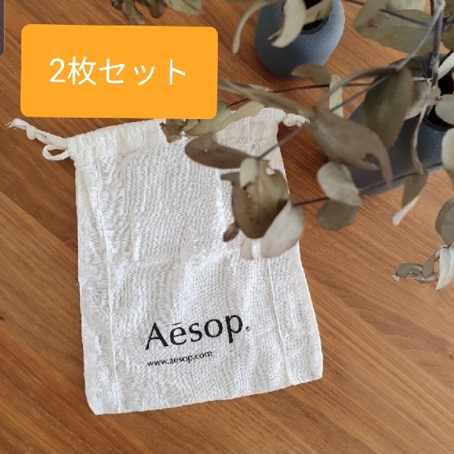 Aesop(イソップ)のaesop 　2枚　イソップ　巾着　袋　アロマ　ポーチ　小物入れ　化粧ポーチ レディースのファッション小物(ポーチ)の商品写真