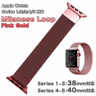 アップルウォッチ(Apple Watch)のApple Watch ピンク・G 38, 40mm対応 ミラネーゼループバンド(金属ベルト)