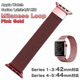 アップルウォッチ(Apple Watch)のApple Watch ピンク・G 42,44mm対応 ミラネーゼループバンド(金属ベルト)