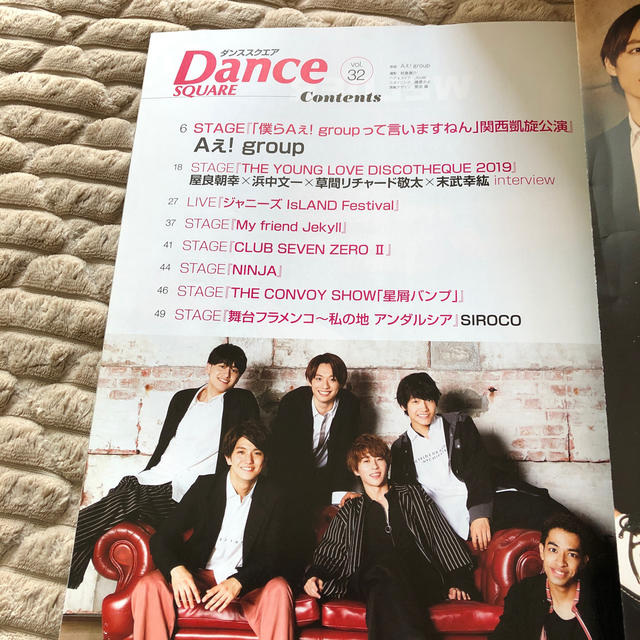 ジャニーズJr.(ジャニーズジュニア)のＤａｎｃｅ　ＳＱＵＡＲＥ ＶＯＬ．３２ エンタメ/ホビーの本(アート/エンタメ)の商品写真