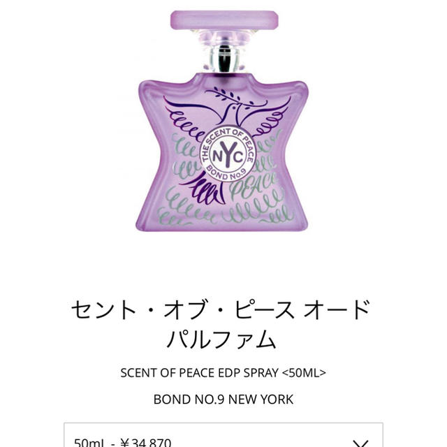 Bond No. 9(ボンドナンバーナイン)の【美品】▫️ セント・オブ・ピース オードパルファム コスメ/美容の香水(ユニセックス)の商品写真