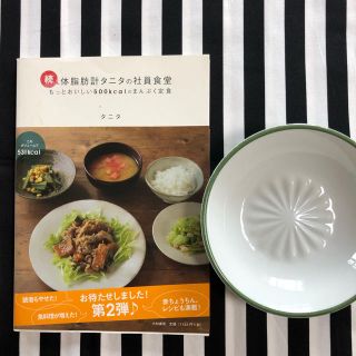 タニタ(TANITA)の体脂肪計タニタの社員食堂 続 (もっとおいしい500kcalのまんぷく定食)(料理/グルメ)