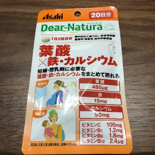 アサヒ(アサヒ)のDear-Natura  葉酸サプリ(その他)