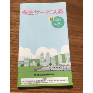 ジェイアール(JR)のJR 東日本 株主優待 株主サービス券(その他)