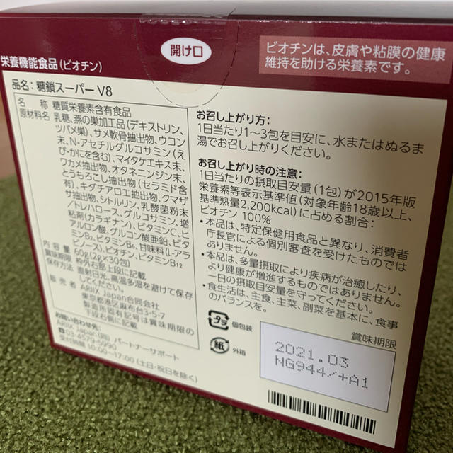 【新品・未開封】ariix ライラック スーパーV8