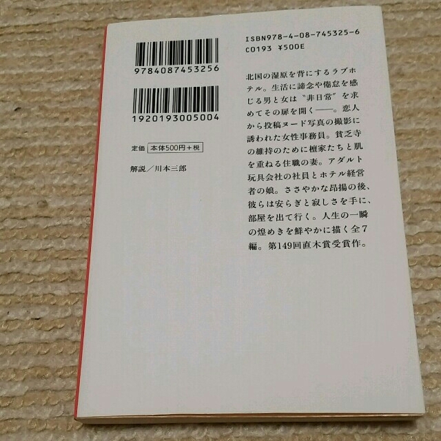【専用ページ】ホテルローヤル♡ エンタメ/ホビーの本(文学/小説)の商品写真
