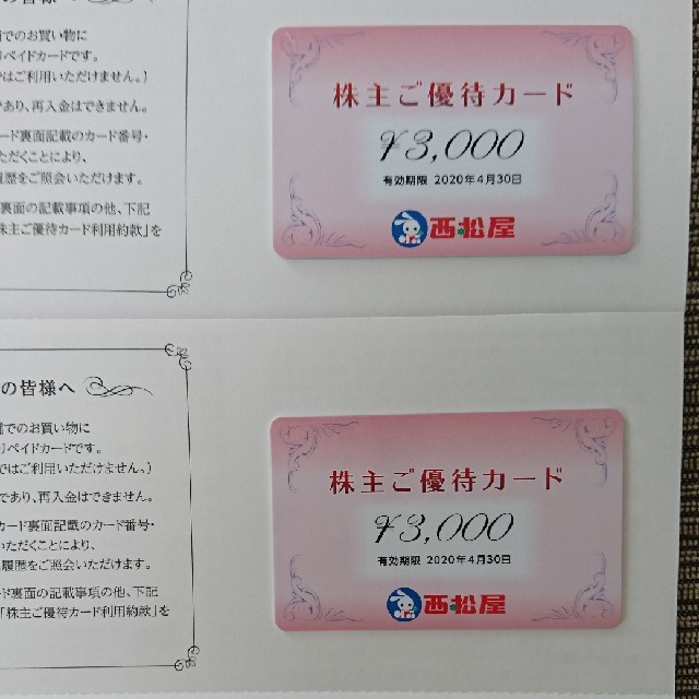 西松屋 株主優待カード 6000円分