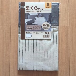 ニトリ(ニトリ)のニトリ まくらカバー(未使用)(枕)