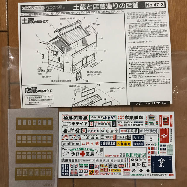 【鉄道模型】土蔵と店蔵造りの店舗(ジャンク品) Nゲージ エンタメ/ホビーのおもちゃ/ぬいぐるみ(鉄道模型)の商品写真