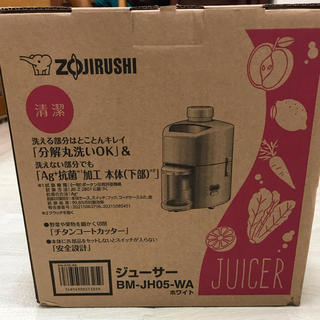 ゾウジルシ(象印)ののんちゃん様　ZOJIRUSHI ジューサー 新品(ジューサー/ミキサー)