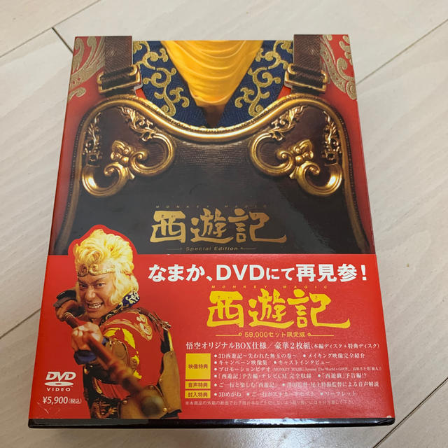 西遊記 DVD 59000枚の限定版 | フリマアプリ ラクマ 西遊記 DVD 59000枚の限定版 | フリマアプリ ラクマ
