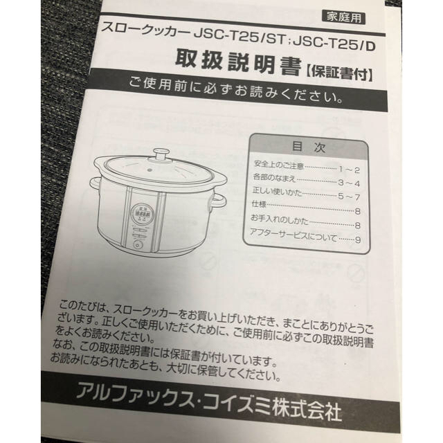 スロークッカー 2.5L (アルファックス・コイズミ) スマホ/家電/カメラの調理家電(調理機器)の商品写真