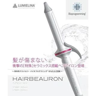 リュミエールブラン(Lumiere Blanc)のヘアビューロン 34ミリ(ヘアアイロン)