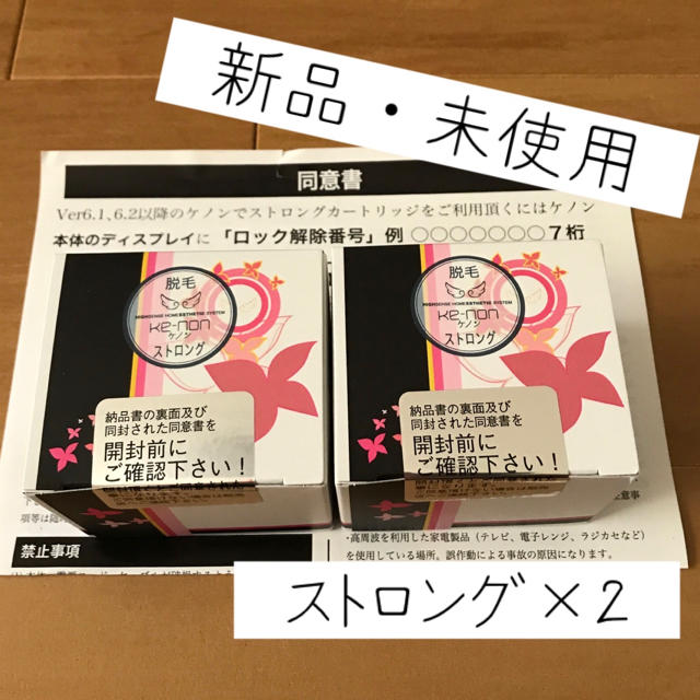 ケノン  ストロングカートリッジ　2個セット美容/健康