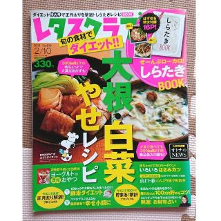 カドカワショテン(角川書店)のレタスクラブ 2015年2/10号(料理/グルメ)