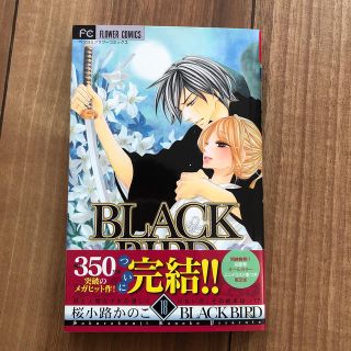 ショウガクカン(小学館)のＢＬＡＣＫ　ＢＩＲＤ １８(少女漫画)