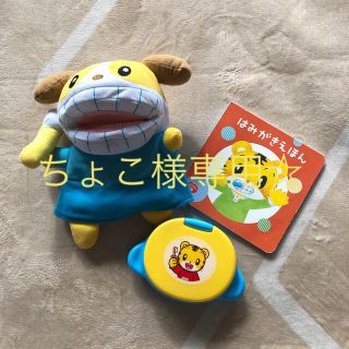 こどもちゃれんじ ぷち はみがきミラー3点セットとしかけ絵本セット(知育玩具)