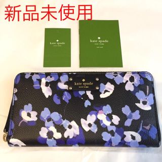 【新品】kate spade ケイトスペード 長財布 白 花柄