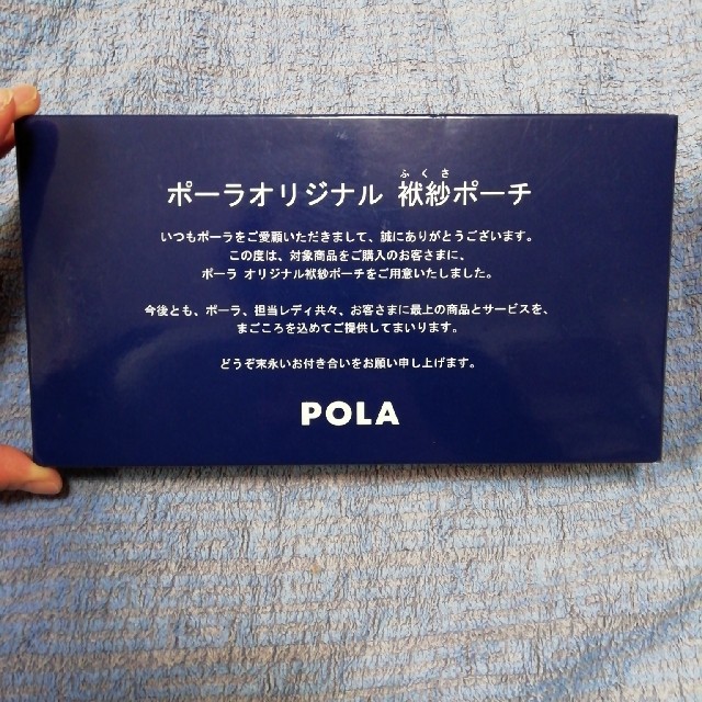 POLA(ポーラ)の【新品・未使用品】POLA　袱紗ポーチ レディースのファッション小物(ポーチ)の商品写真