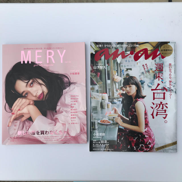 小松菜奈 An An Mery 二冊セットの通販 By H Shop ラクマ 小松菜奈 An An Mery 二冊セットの通販 By H Shop ラクマ