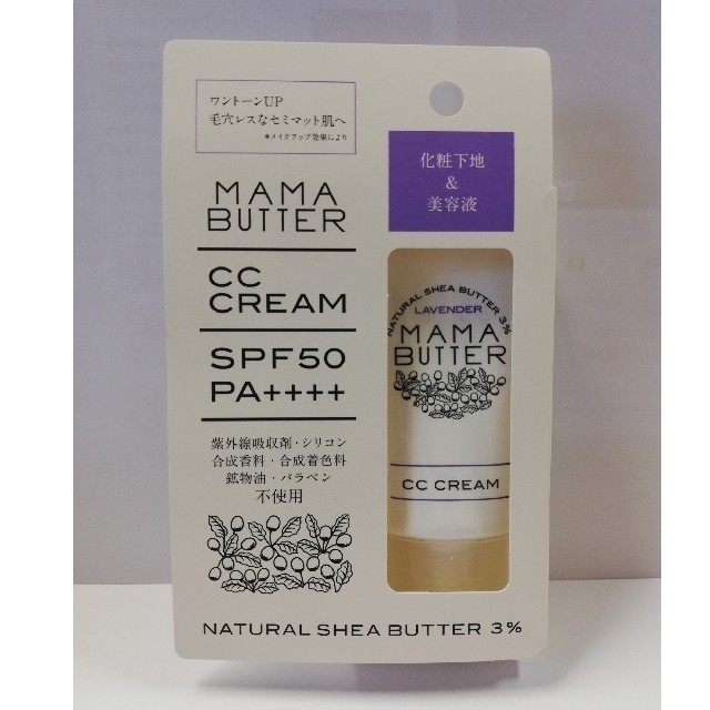MAMA BUTTER(ママバター)のMAMABUTTER　CCクリーム※未使用品 コスメ/美容のベースメイク/化粧品(化粧下地)の商品写真