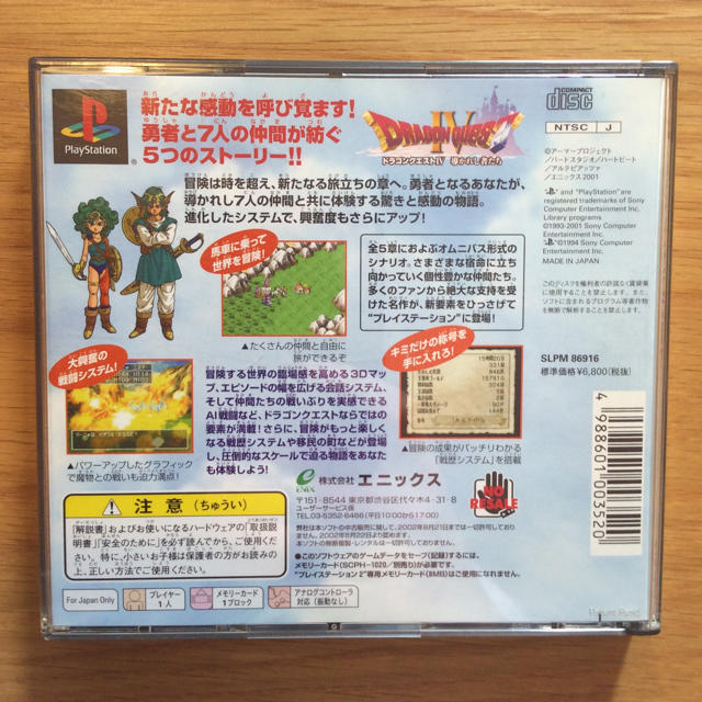 PlayStation(プレイステーション)のドラゴンクエスト4  PlayStation エンタメ/ホビーのゲームソフト/ゲーム機本体(家庭用ゲームソフト)の商品写真