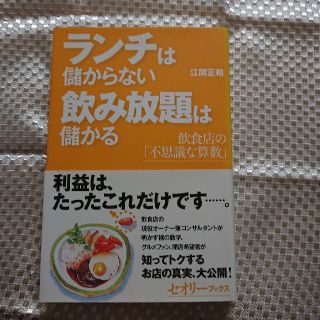 ランチは儲からない飲み放題は儲かる 飲食店の「不思議な算数」(ビジネス/経済)