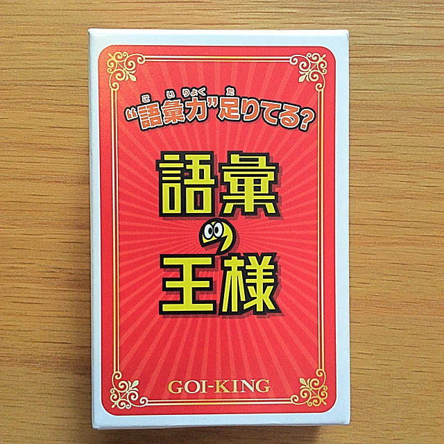 人気カードゲーム  ＊語彙の王様  GOI−KING＊ エンタメ/ホビーのアニメグッズ(カード)の商品写真