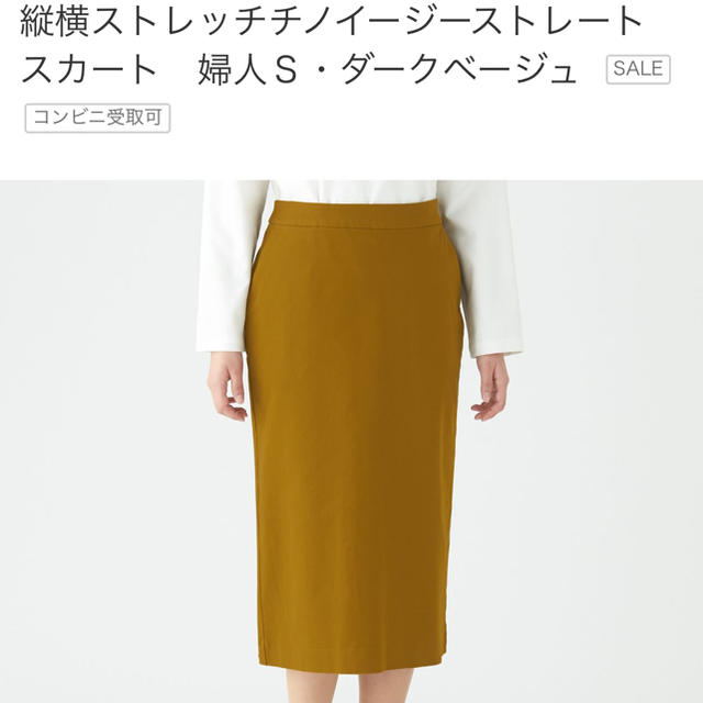 MUJI (無印良品)(ムジルシリョウヒン)の縦横ストレッチチノイージーストレートスカート レディースのスカート(ひざ丈スカート)の商品写真