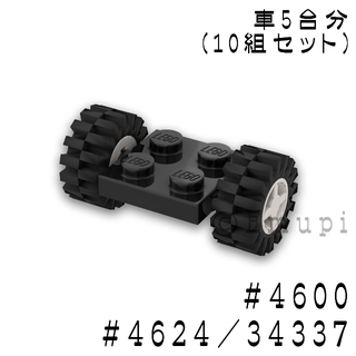 レゴ(Lego)の【新品】LEGO 車軸 タイヤ 白 ホイール 5台分 10組(積み木/ブロック)