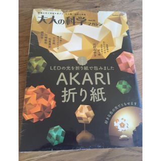 ガッケン(学研)の大人の科学マガジン ｖｏｌ．２９　AKARI折り紙(アート/エンタメ/ホビー)