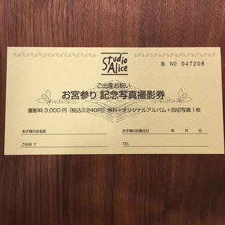スタジオアリス 記念写真撮影券 無料の通販 by ゆうこ's shop｜ラクマ