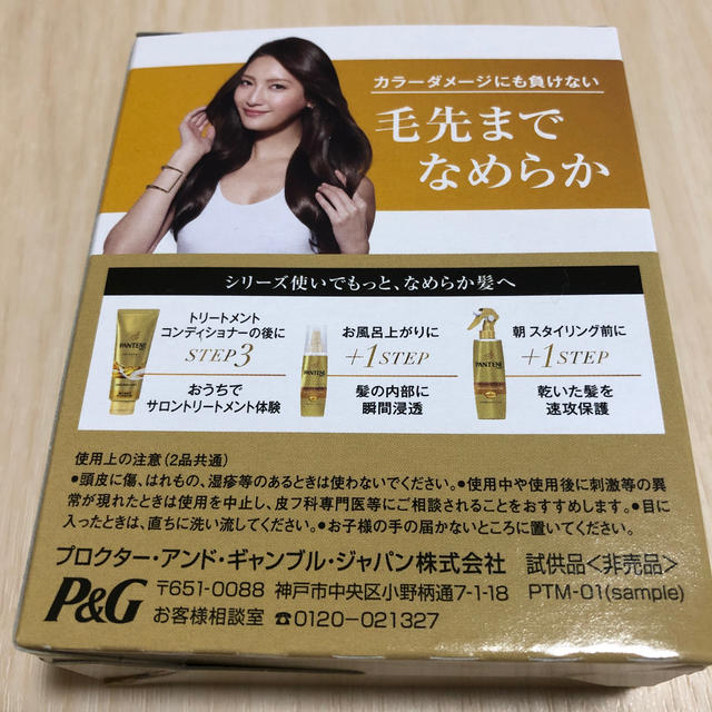 P&G(ピーアンドジー)のPANTENEパンテーントラベルサイズシャンプー&コンディショナー新品未使用 コスメ/美容のキット/セット(サンプル/トライアルキット)の商品写真