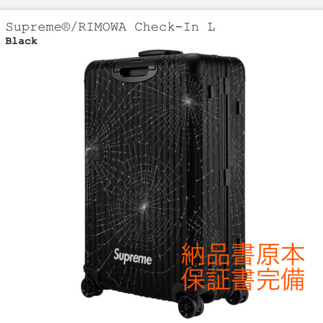 Supreme/RIMOWA Check-In リモワ 86L キャリーケース