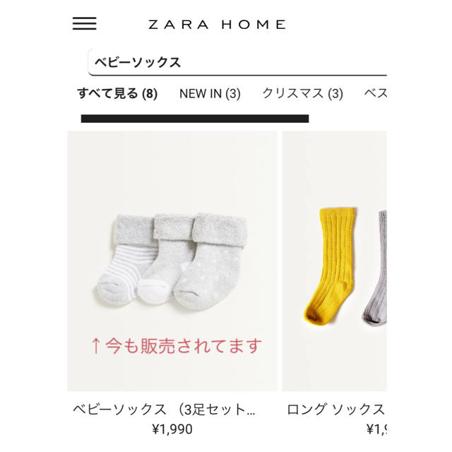 ZARA HOME(ザラホーム)のLeoにゃん様専用！ザラホーム ベビーソックス 新品未使用 キッズ/ベビー/マタニティのこども用ファッション小物(靴下/タイツ)の商品写真