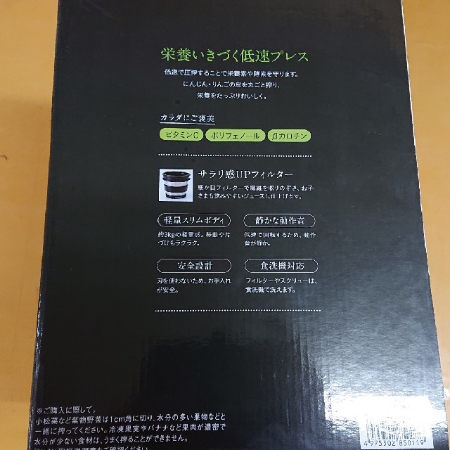 TESCOM(テスコム)のスロージューサー TSJ-500 インテリア/住まい/日用品のキッチン/食器(調理道具/製菓道具)の商品写真