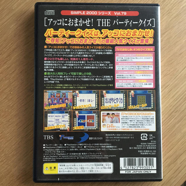 PlayStation2(プレイステーション2)のSIMPLE 2000 シリーズ Vol.79 アッコにおまかせ！ THE パー エンタメ/ホビーのゲームソフト/ゲーム機本体(家庭用ゲームソフト)の商品写真